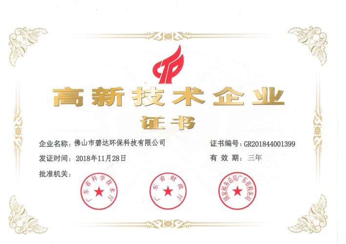 高新企业